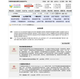 企业名录_名站在线