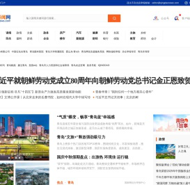 青岛新闻网首页