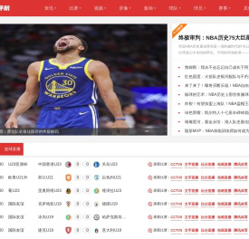 NBA直播_足球直播_NBA免费直播在线高清直播_世界杯直播_114体育导航