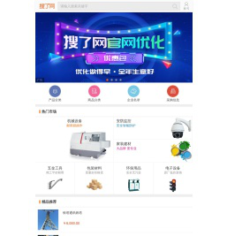 搜了网，领先的垂直商业搜索引擎与系统化网络营销平台，专业的网上推广和贸易平台