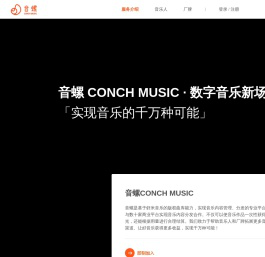 音螺