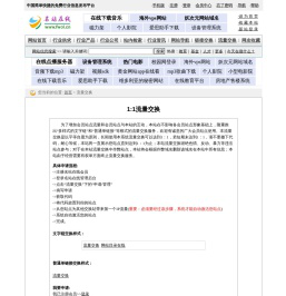 增加网站流量_流量交换_名站在线