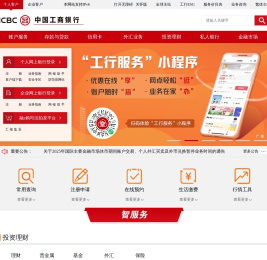 中国工商银行中国网站