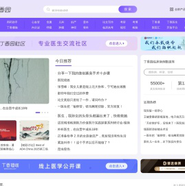 丁香园_医疗领域的连接者_丁香园生物医药科技网