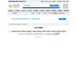 企业产品推荐_名站在线