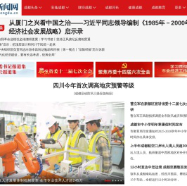 红星新闻网首页_成都市新闻门户网站_成都新闻事件_不一样的成都生活网_成都资讯网_成都图片_成都视频_成都美食_成都生活_成都吃喝玩乐_财经成都_运动成都_文化成都