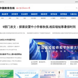中国教育在线-推动教育前进的力量