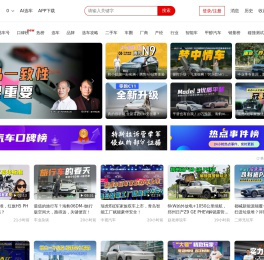 选车网_公众的选车平台