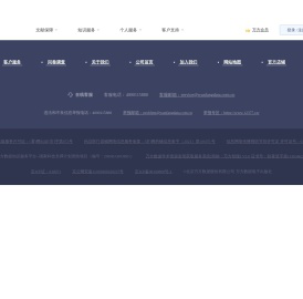 万方数据知识服务平台-科研学习全流程支持服务平台