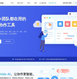 Worktile - 90万+团队都在用的项目协作工具