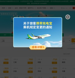 飞机票查询_国内国际打折特价机票预订||春秋航空官网