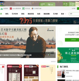 雅昌艺术网:传艺术之美-权威艺术门户网站