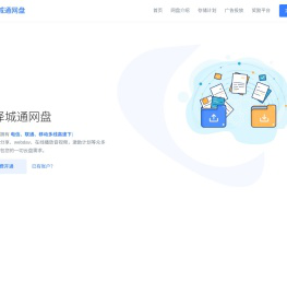 城通网盘