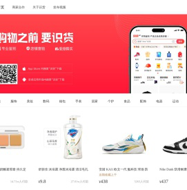 识货 | 新一代潮流正品电商导购平台