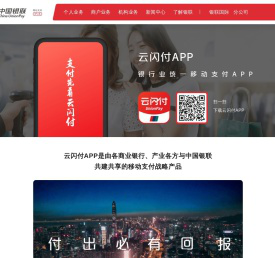 云闪付APP |
             中国银联