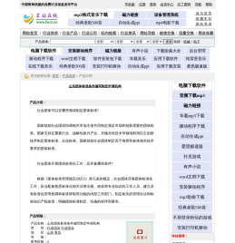 山东团体标准条件编写制定申请机构_产品信息_名站在线