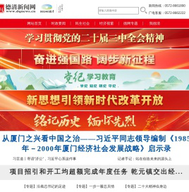 德清新闻网_德清权威主流网络媒体