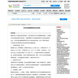 中老年用品健康调理项目的创业优势_产品信息_名站在线