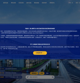 上海机场(集团)有限公司