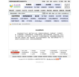 网站简介_名站在线