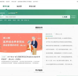 万方医学网-医学专业信息服务提供商