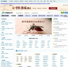 39健康百科_中文健康百科全书