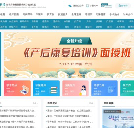 华医网