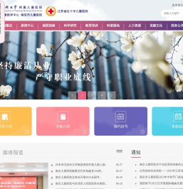 南京市儿童医院—南京医科大学附属儿童医院 江苏省红十字儿童医院