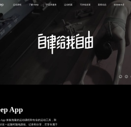 Keep(卡路里科技)-自律给我自由: 健身跑步瑜伽,达人力荐的运动社区