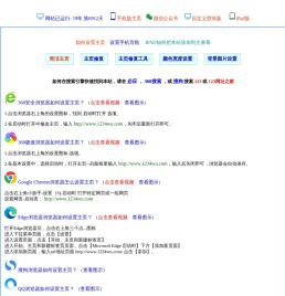 123网址之家设为主页 主页被篡改怎么办 123上网导航设为主页 123设为主页