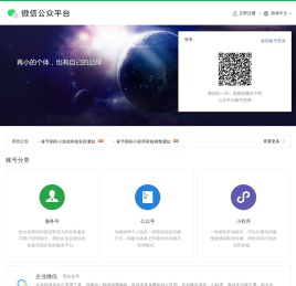 微信公众平台