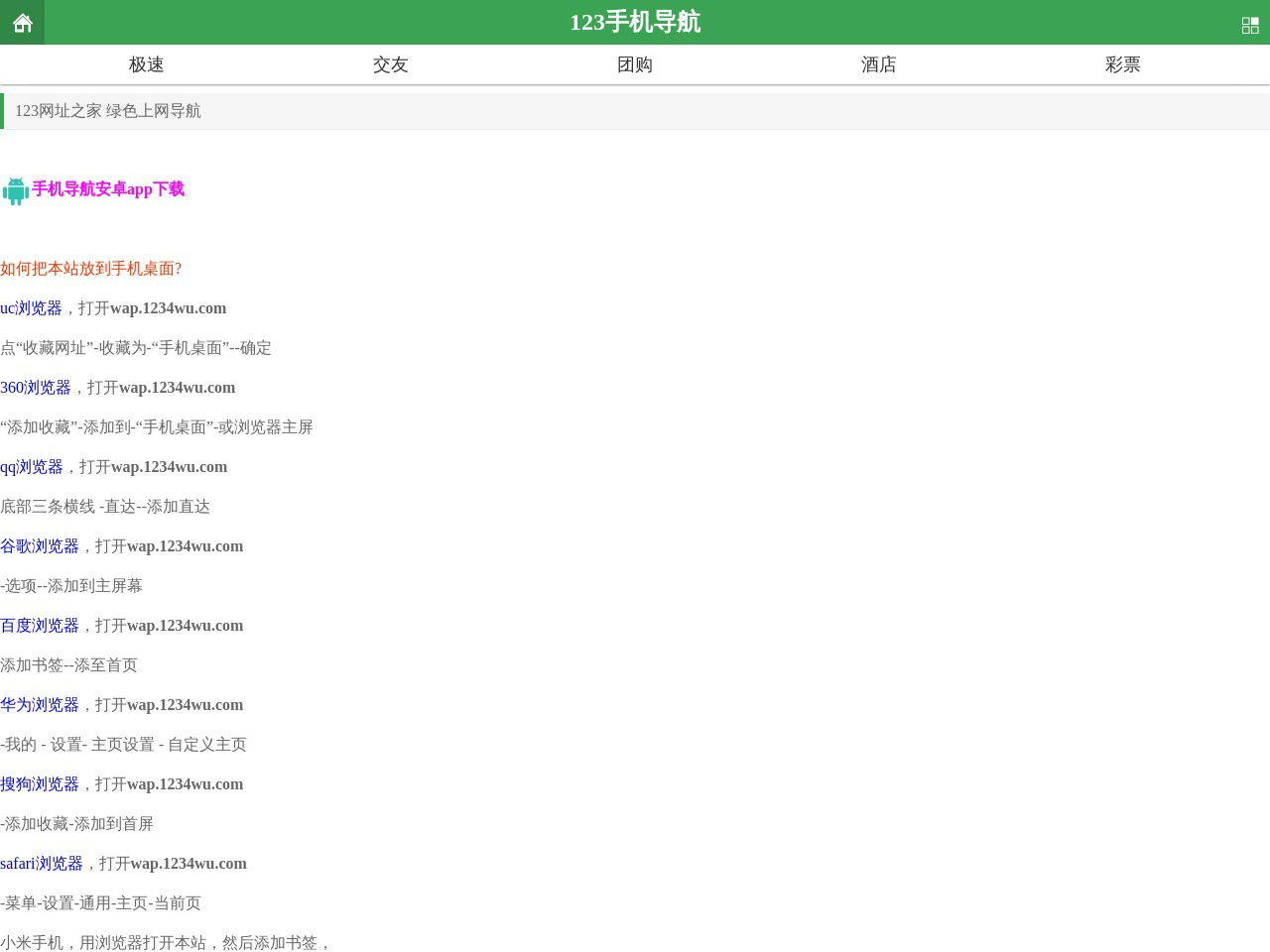 手机版网址导航介绍-123网址之家