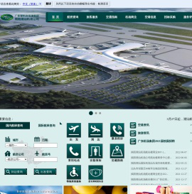 广东省机场管理集团有限公司揭阳潮汕机场公司官方网站