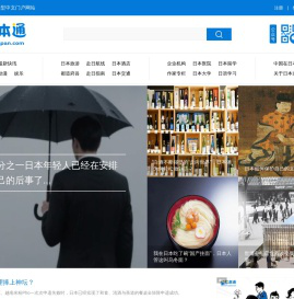 日本通_介绍日本资讯大型中文门户网站