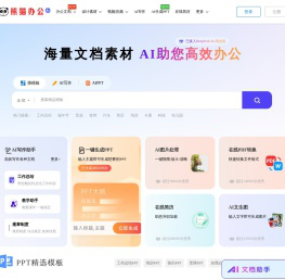 【熊猫办公】PPT模板，创意设计素材 高效办公在熊猫