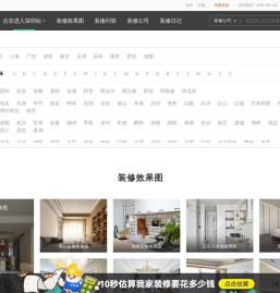 土巴兔装修网-家居室内装修设计_全屋家装设计_装修装饰公司