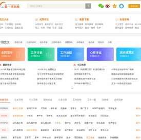 第一范文网