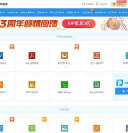 PDF转换成Word转换器在线免费 - 在线word转pdf转换器 - 迅捷PDF转换器免费版