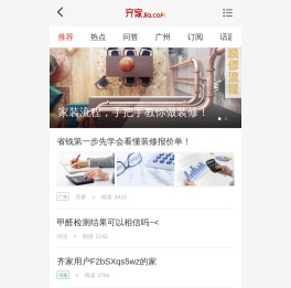 【装修头条】装修、建材、家居海量资讯-齐家网