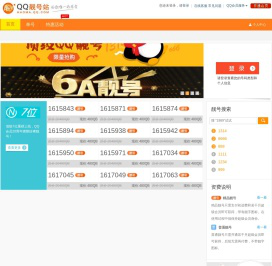 QQ会员 - QQ号码站