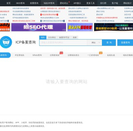 icp备案查询_网站备案查询_域名备案查询_APP备案查询_小程序备案查询_快应用备案查询_爱站网