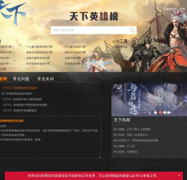 天下3官方网站-《天下3》英雄榜