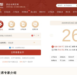 好名帮-起名网官网-宝宝起名,成人改名,测名字打分平台