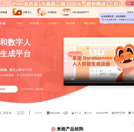 来画-动画和数字人智能生成平台