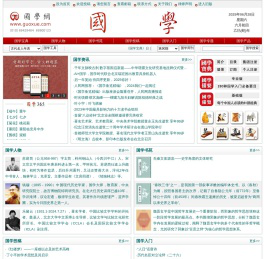 国学网