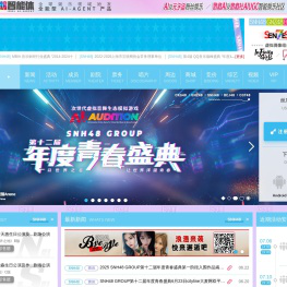 大型青春女团SNH48 GROUP官方网站