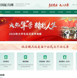 全国征兵网