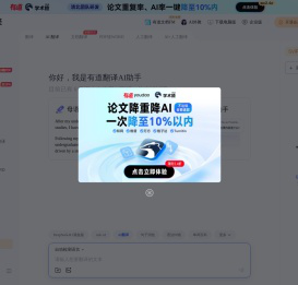 有道翻译_文本、文档、网页、在线即时翻译