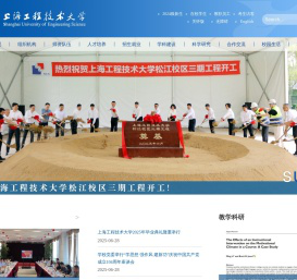 上海工程技术大学