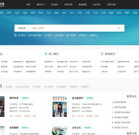中文期刊网_期刊查询服务平台！